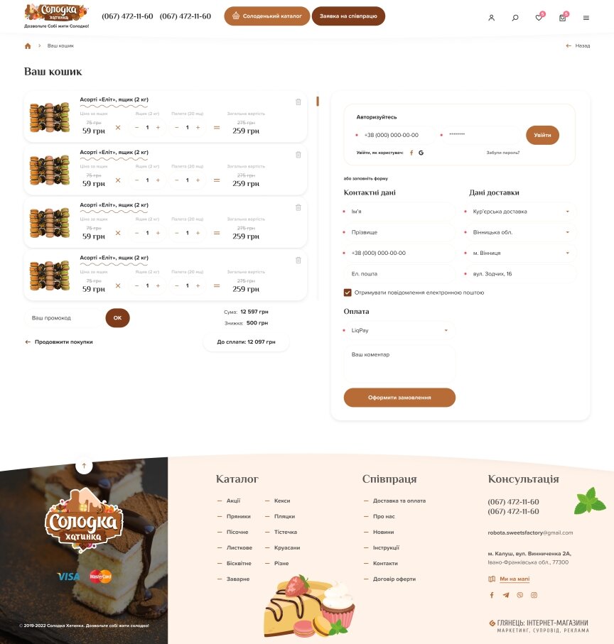 interior page design on the topic Żywność — Sklep internetowy Sweet Hut 5