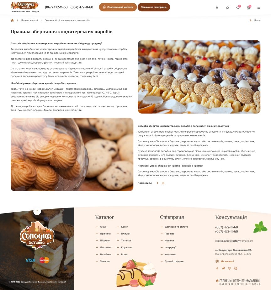 interior page design on the topic Food — Online store Sweet hut 8