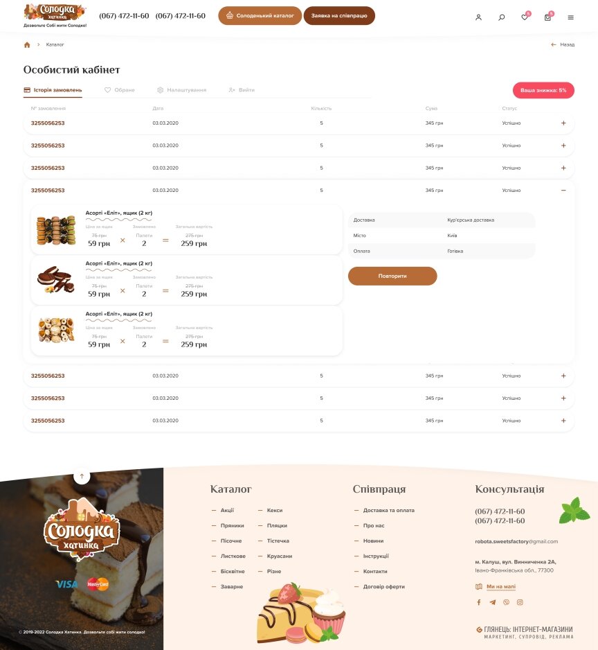 interior page design on the topic Food — Online store Sweet hut 9