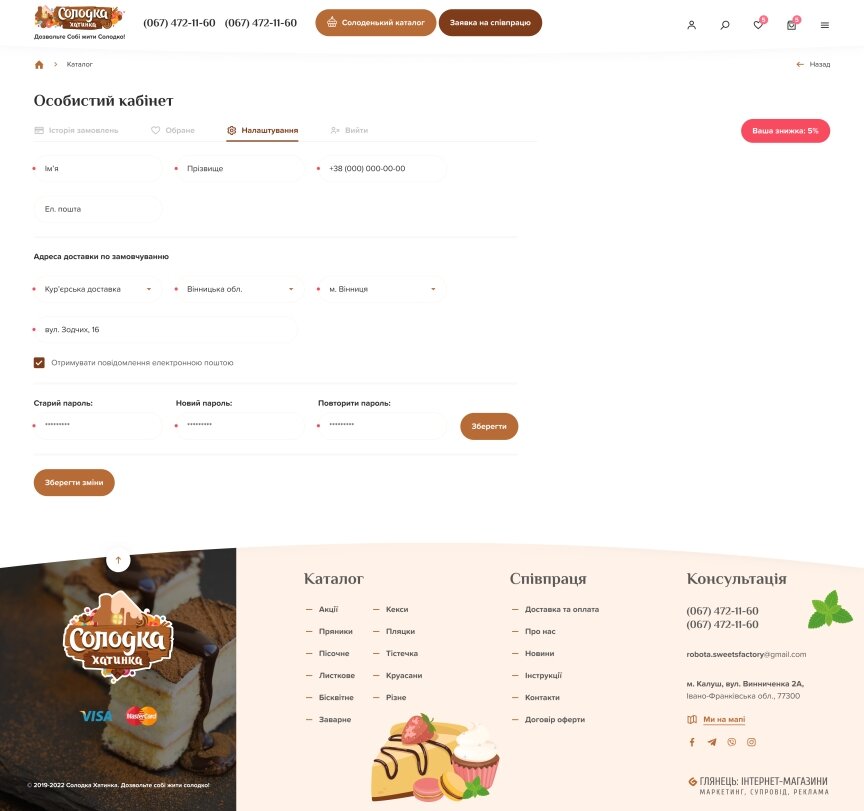 interior page design on the topic Food — Online store Sweet hut 10