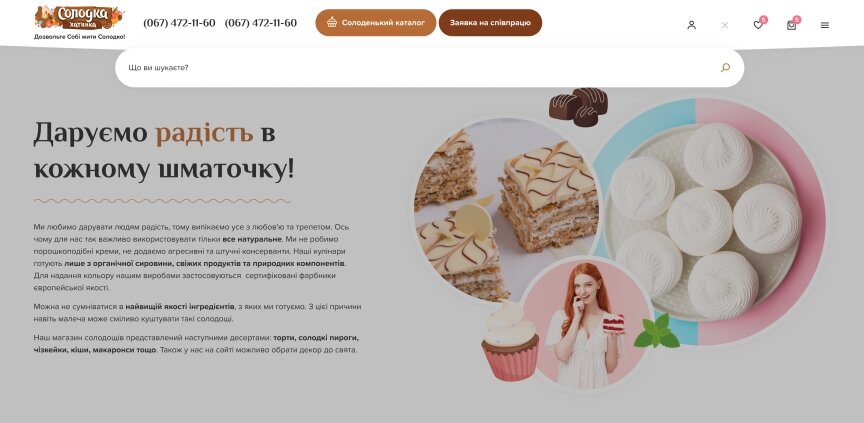 interior page design on the topic Food — Online store Sweet hut 12