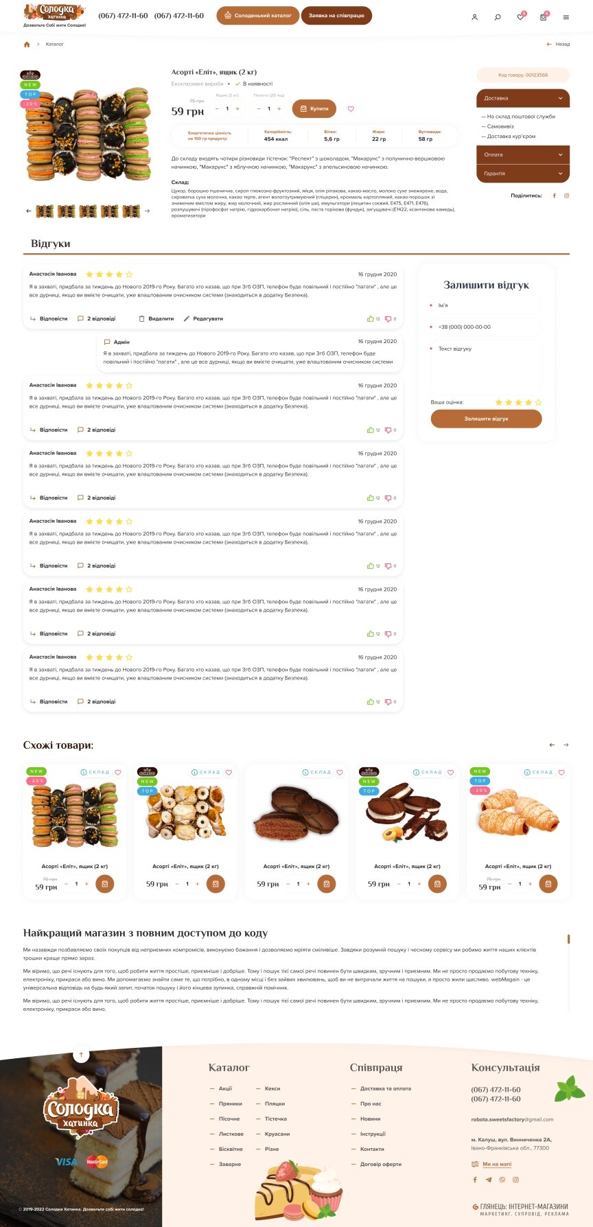 interior page design on the topic Food — Online store Sweet hut 14