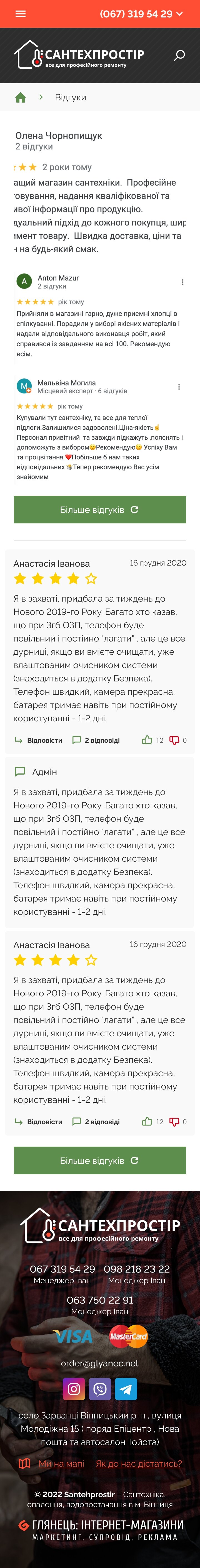 ™ Глянець, студія веб-дизайну — Інтернет-магазин Santehprostir_25