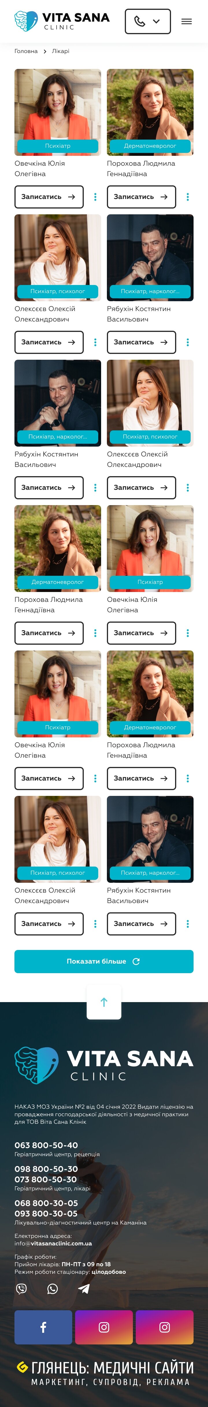 ™ Глянець, студія веб-дизайну — Promotional website of Vita Sana Clinic_24