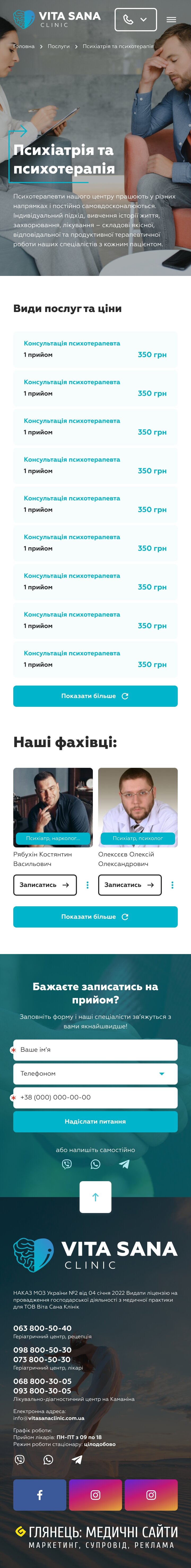 ™ Глянець, студія веб-дизайну — Promotional website of Vita Sana Clinic_21