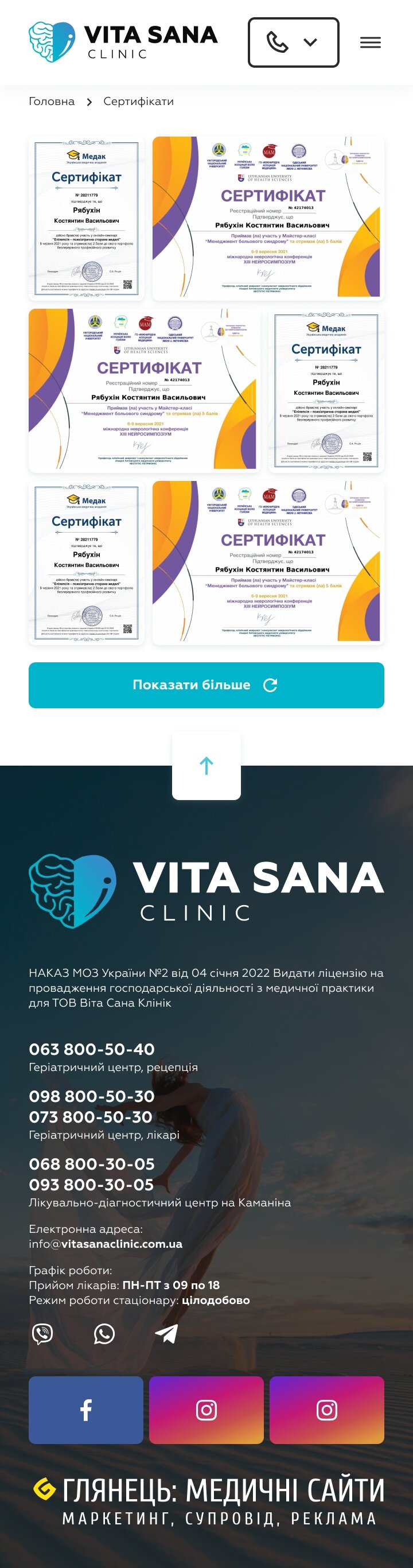 ™ Глянец, студия веб-дизайна - Промо-сайт Vita Sana Clinic_26