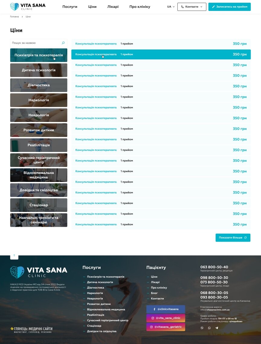 дизайн внутрішніх сторінкок на тему Медична тематика — Промо-сайт Vita Sana Clinic 10