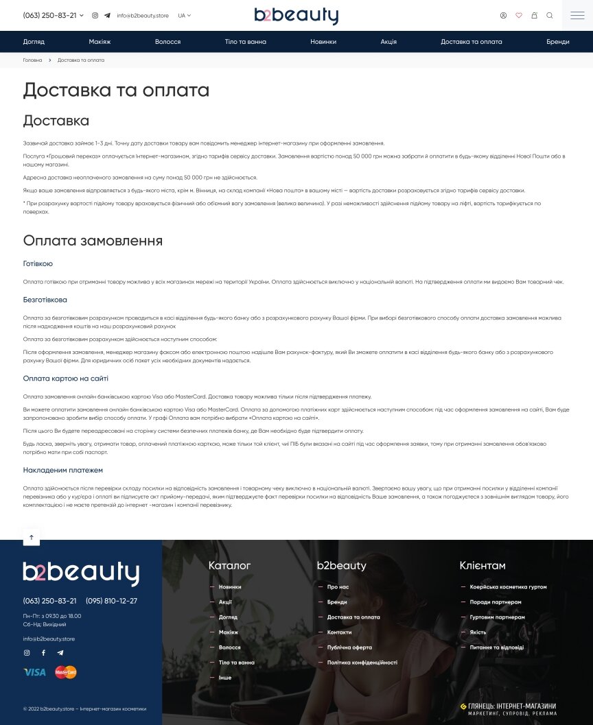 дизайн внутрішніх сторінкок на тему Жіноча тематика — Інтернет магазин b2beauty 3