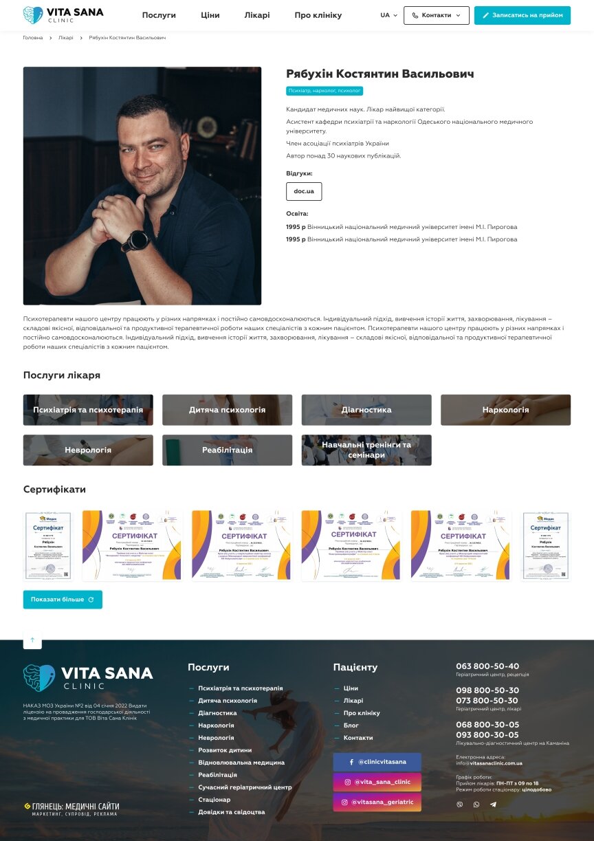 interior page design on the topic Medical topics — Promotional website of Vita Sana Clinic 5