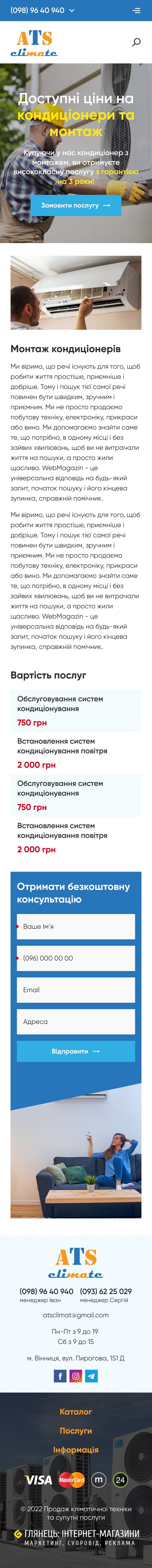 ™ Глянец, студия веб-дизайна - Интерне-магазин AtsClimate_20