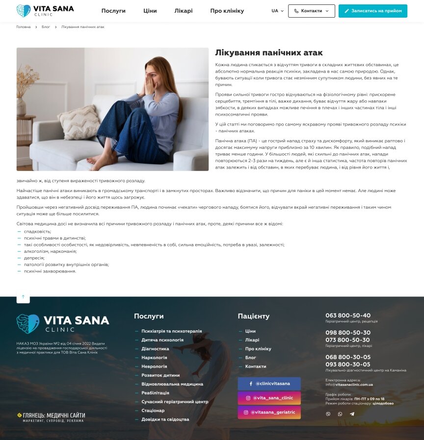 interior page design on the topic Medical topics — Promotional website of Vita Sana Clinic 9