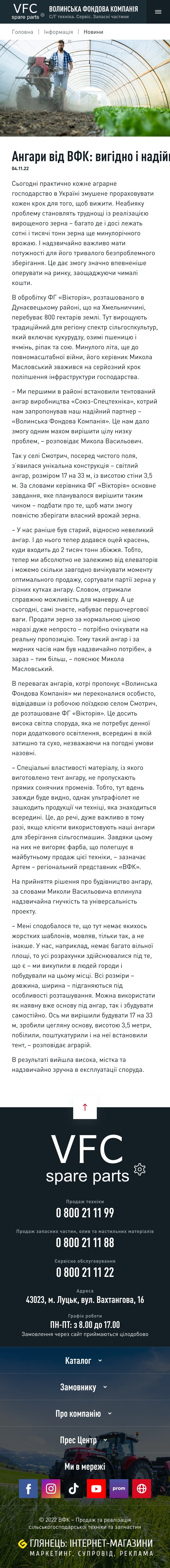 ™ Глянець, студія веб-дизайну — Інтернет-магазин Волинської фондової компанії_44