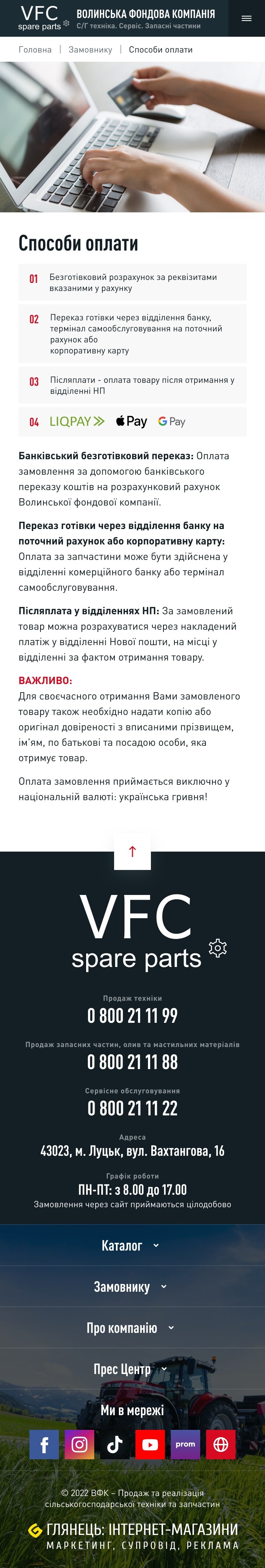 ™ Глянец, студия веб-дизайна - Интернет-магазин Волынской фондовой компании_53