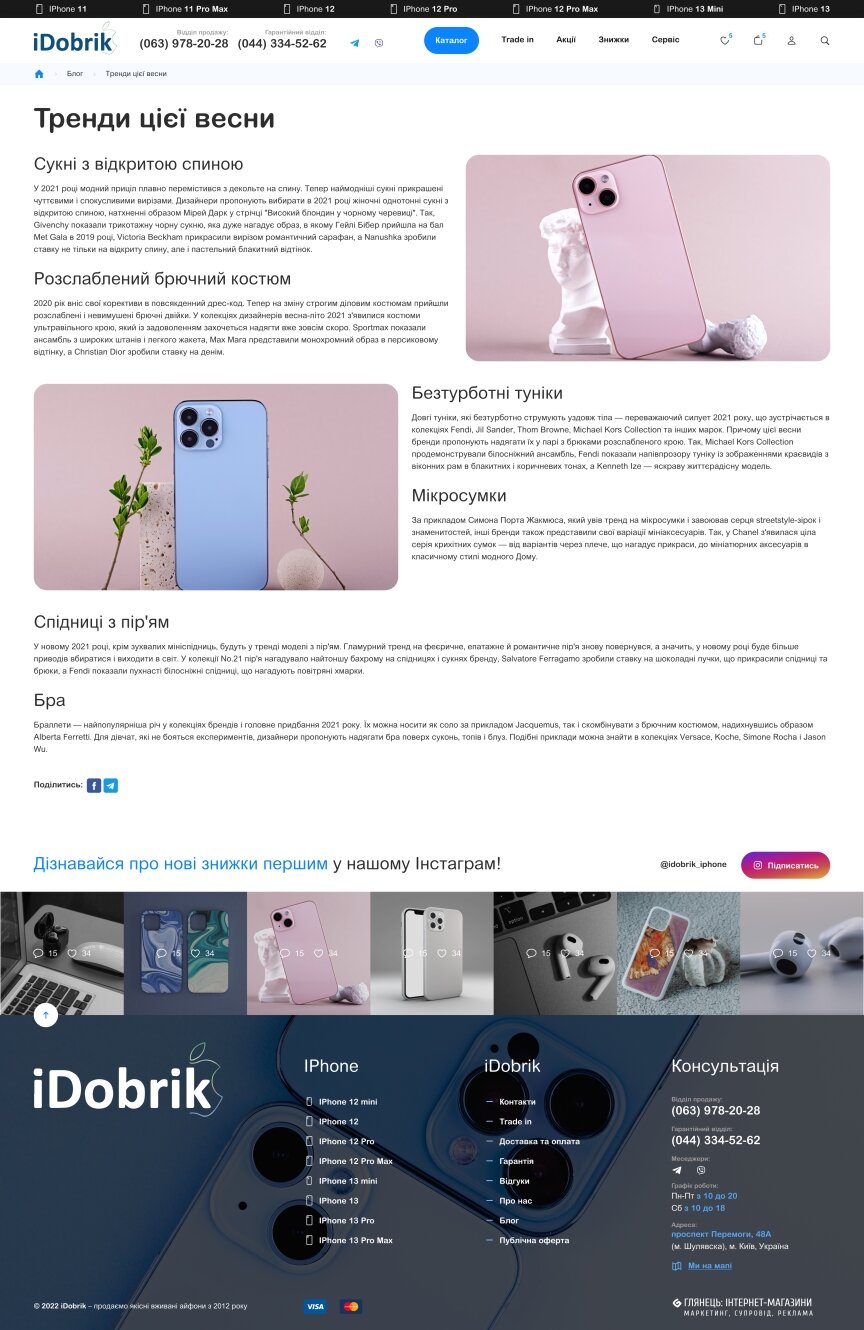 interior page design on the topic Electronics — Idobrik online store 4