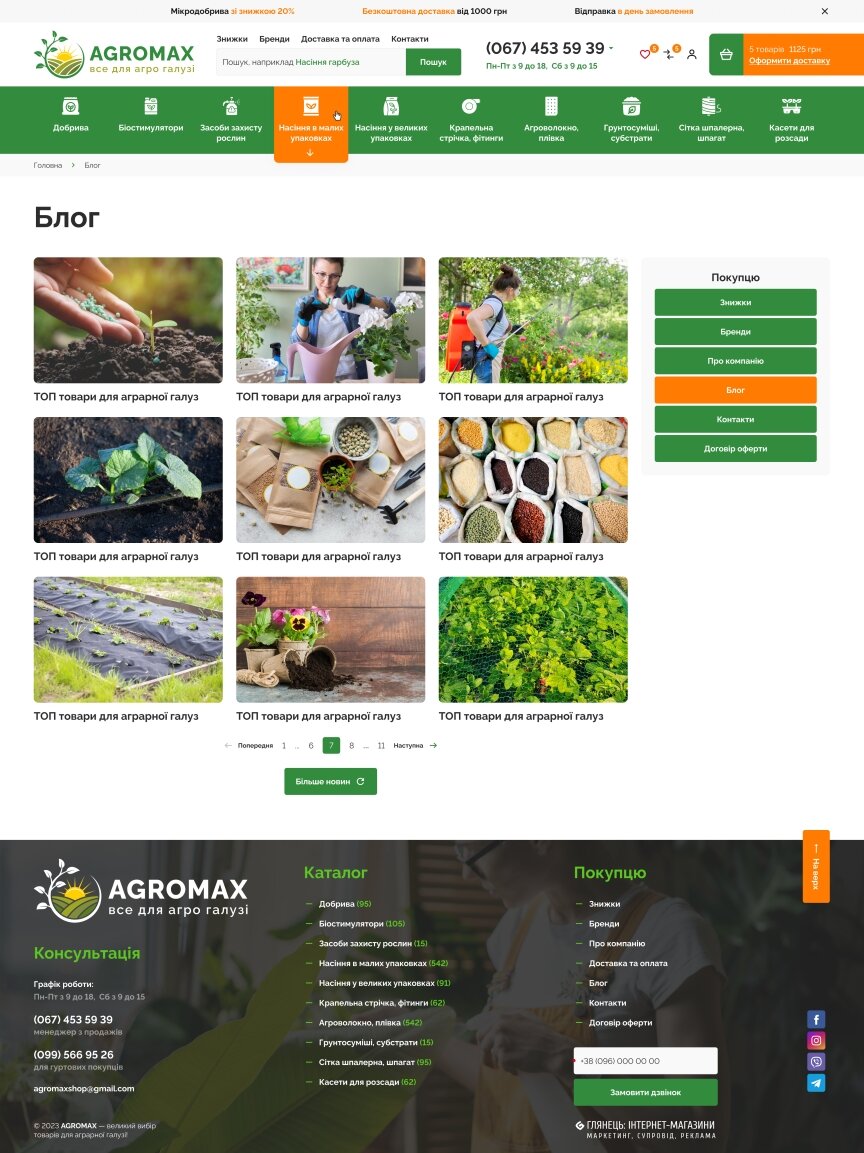 interior page design on the topic Przemysł rolniczy — Sklep internetowy Agromax 0