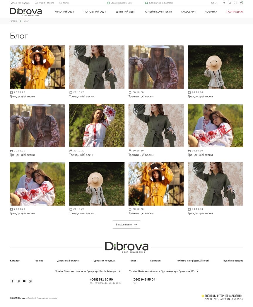 interior page design on the topic Clothing and footwear — Dibrova online store 0