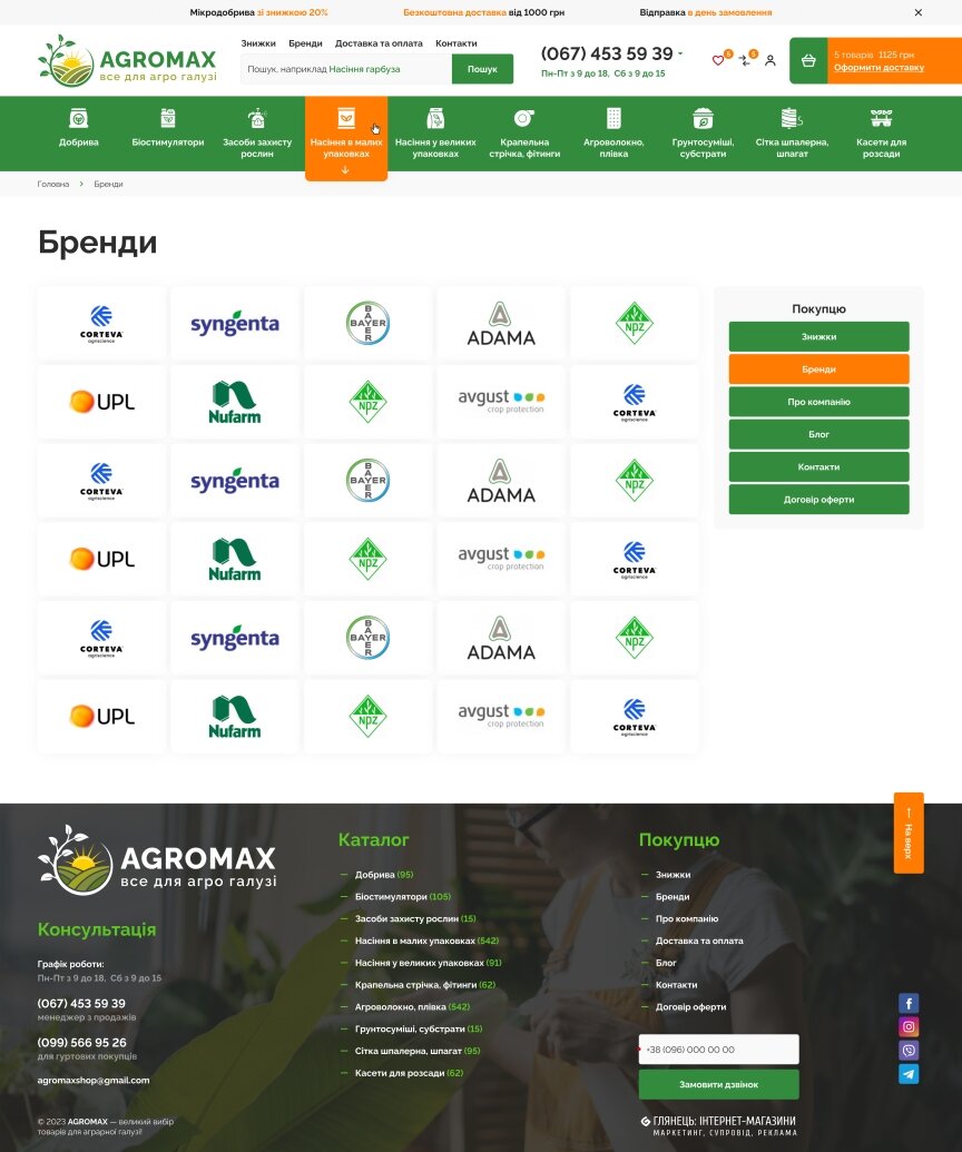 interior page design on the topic Przemysł rolniczy — Sklep internetowy Agromax 2