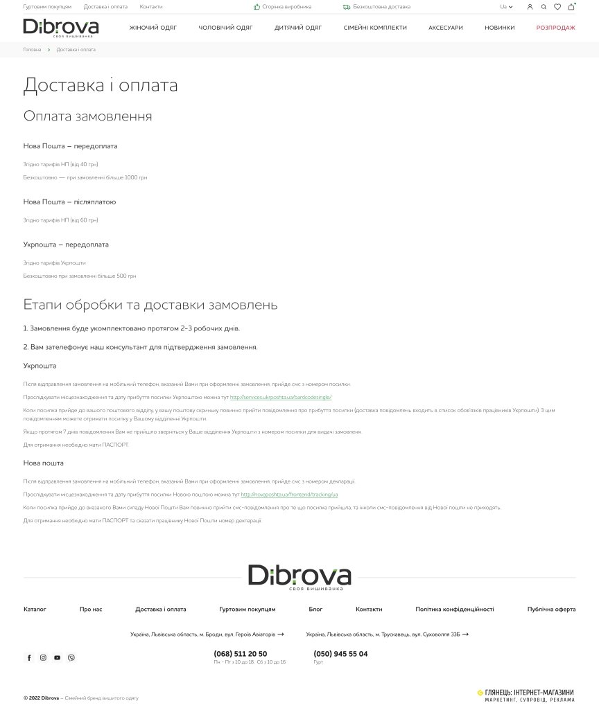 дизайн внутрішніх сторінкок на тему Одяг та взуття — Інтернет-магазин Dibrova 2