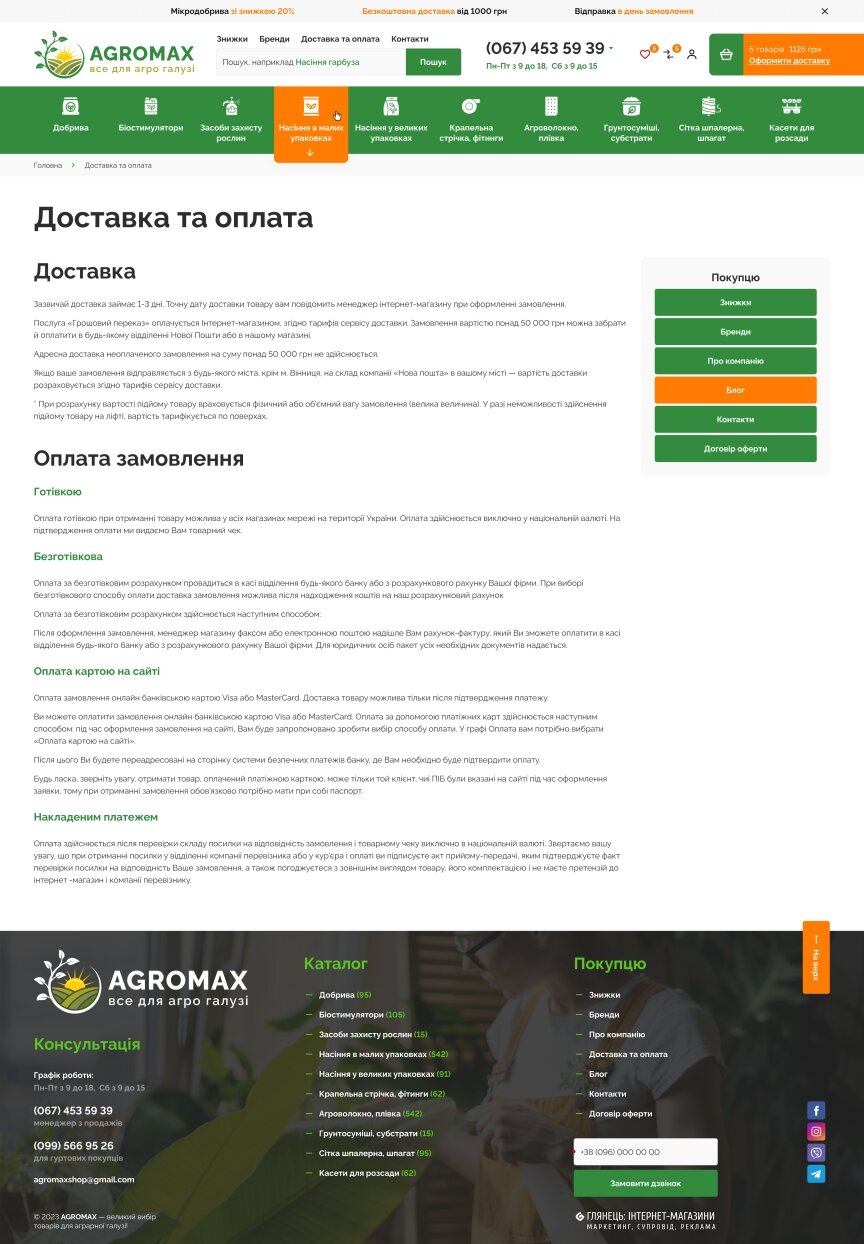 interior page design on the topic Agrarian industry — Agromax online store 3