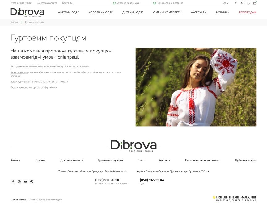 interior page design on the topic Clothing and footwear — Dibrova online store 1