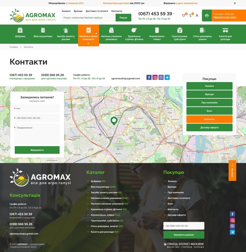 interior page design on the topic Agrarian industry — Agromax online store 6