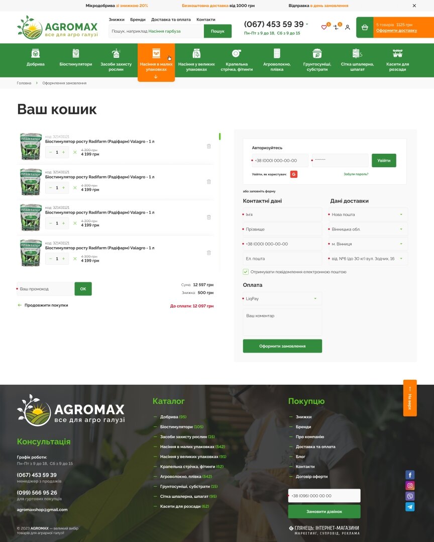 interior page design on the topic Agrarian industry — Agromax online store 7