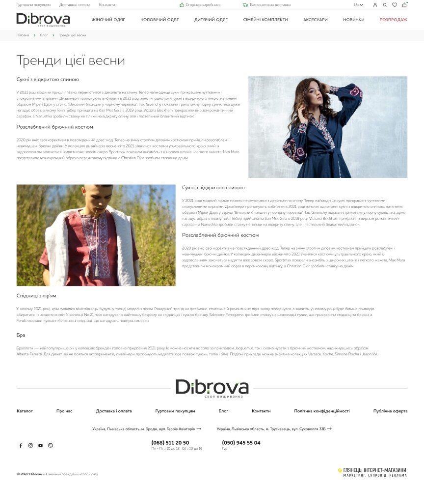 interior page design on the topic Ubrania i buty — Sklep internetowy Dibrova 8