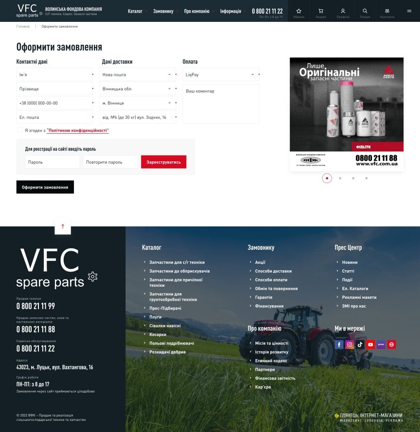 interior page design on the topic Agrarian industry — Online store of the Volyn Stock Company 26