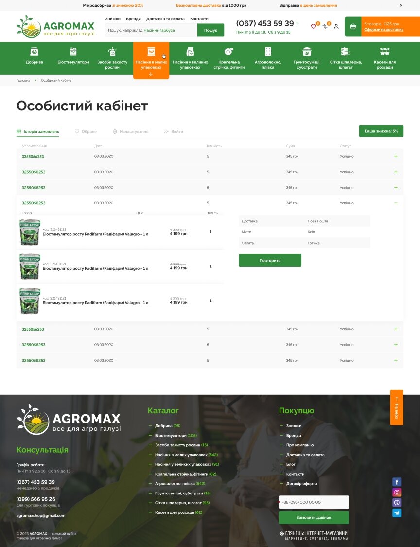 interior page design on the topic Agrarian industry — Agromax online store 9