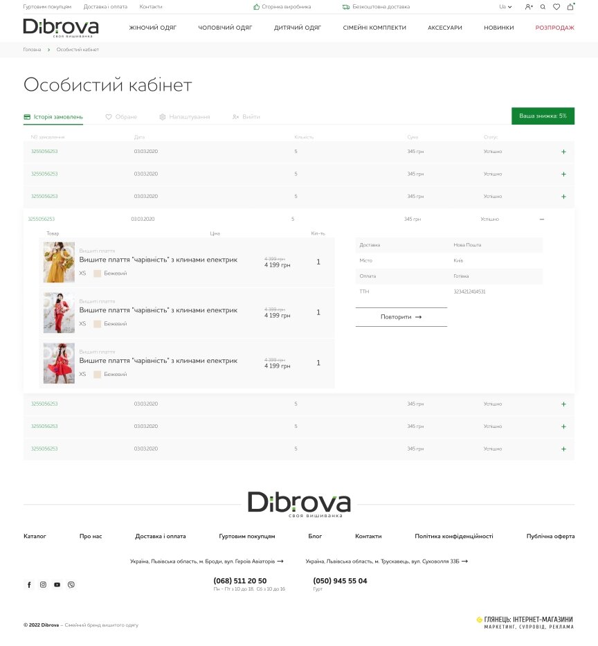 interior page design on the topic Clothing and footwear — Dibrova online store 9