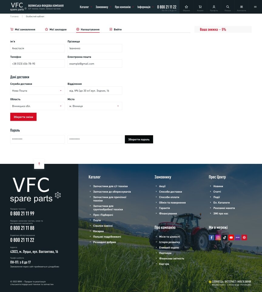 interior page design on the topic Agrarian industry — Online store of the Volyn Stock Company 24