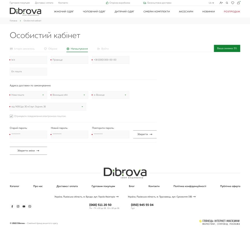 interior page design on the topic Clothing and footwear — Dibrova online store 10