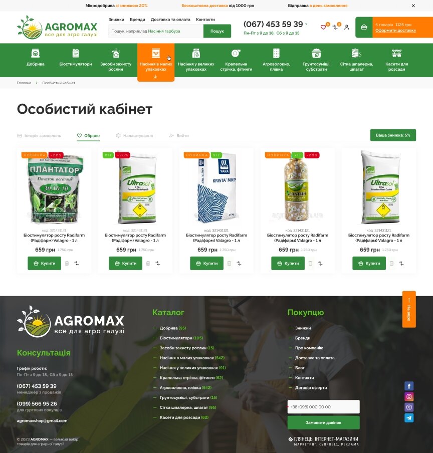 interior page design on the topic Agrarian industry — Agromax online store 11