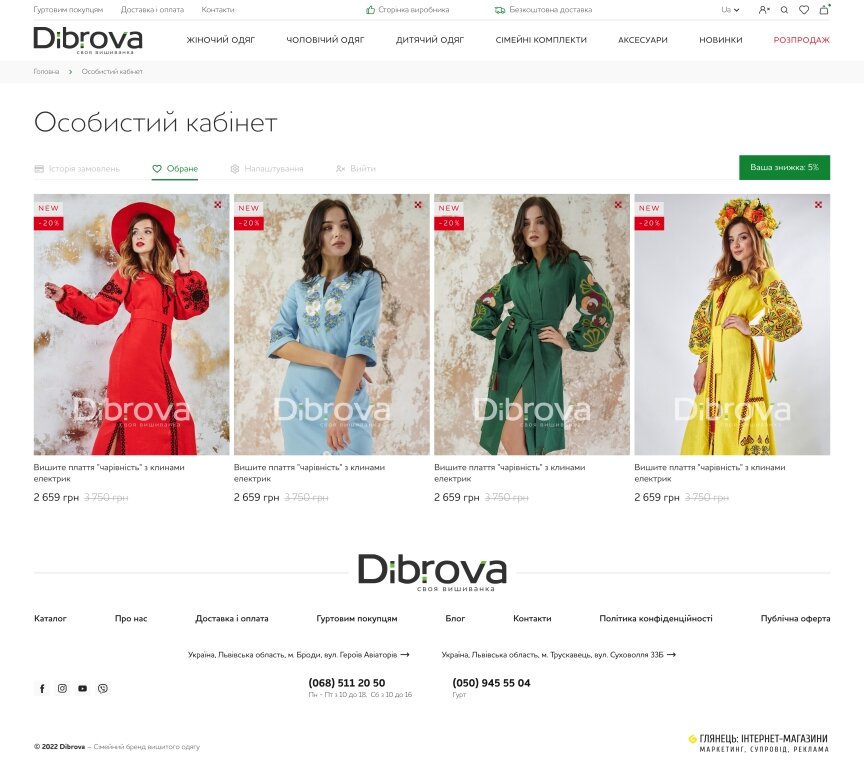 interior page design on the topic Clothing and footwear — Dibrova online store 11