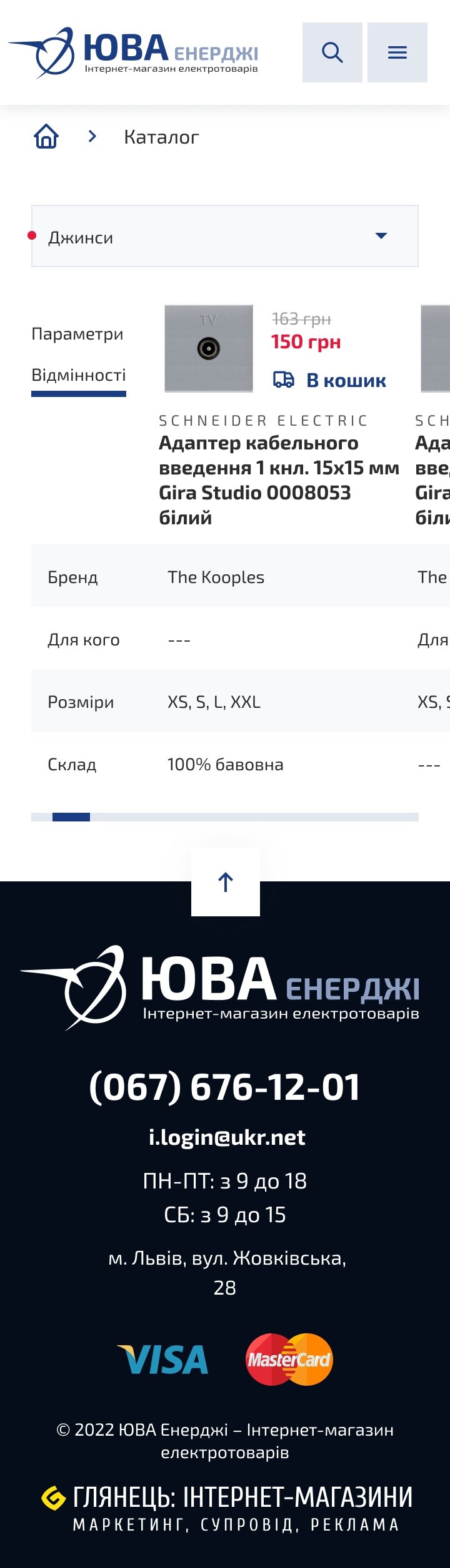 ™ Глянець, студія веб-дизайну — Інтернет-магазин Юва Енерджі_41