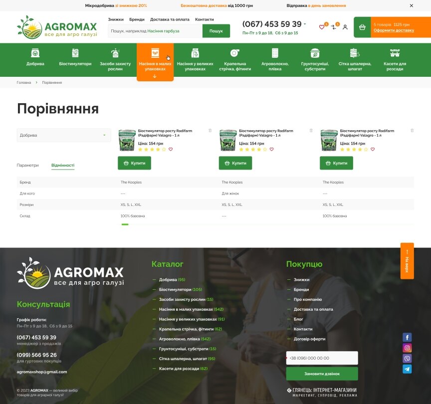 interior page design on the topic Agrarian industry — Agromax online store 12