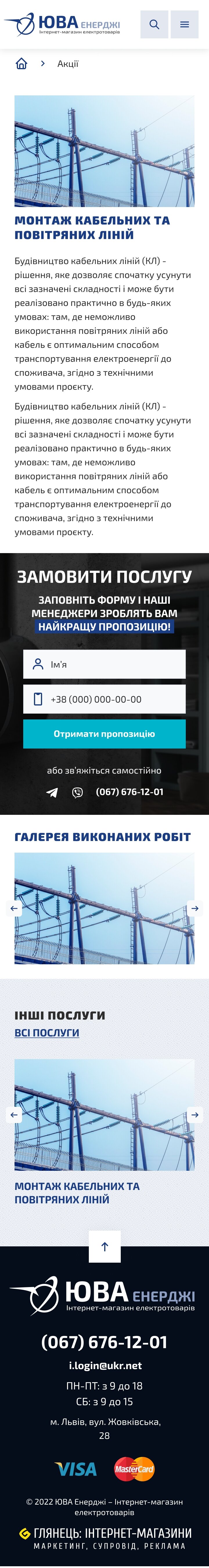 ™ Глянець, студія веб-дизайну — Sklep internetowy Yuva Energy_39