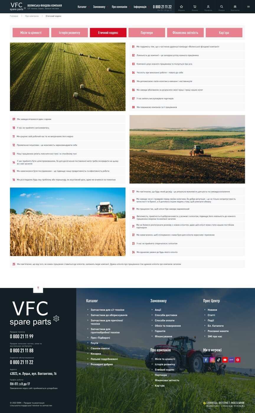 interior page design on the topic Agrarian industry — Online store of the Volyn Stock Company 29