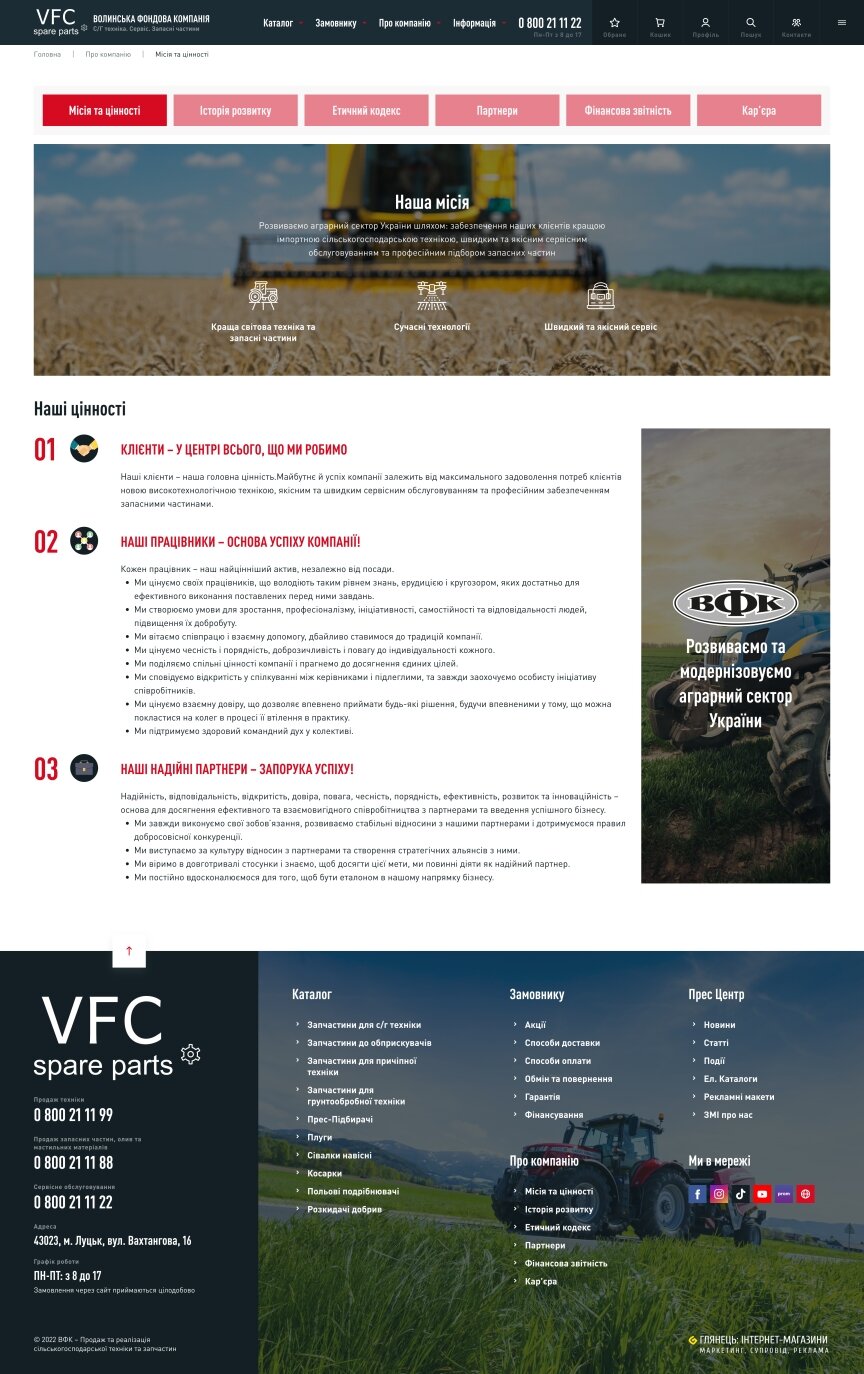 дизайн внутрішніх сторінкок на тему Аграрна промисловість — Інтернет-магазин Волинської фондової компанії 32