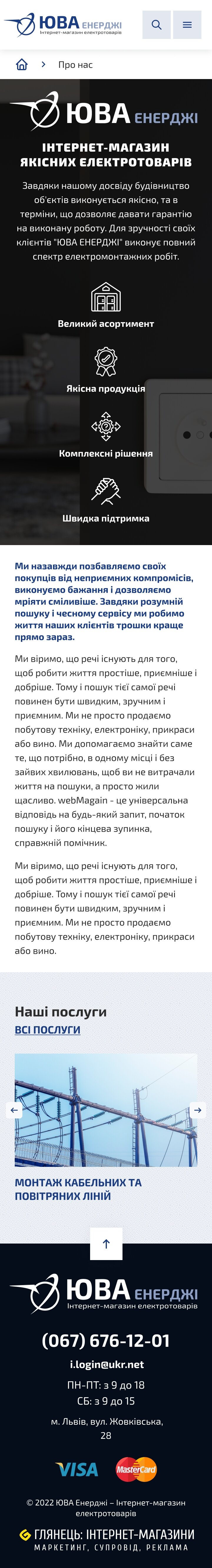 ™ Глянець, студія веб-дизайну — Інтернет-магазин Юва Енерджі_42