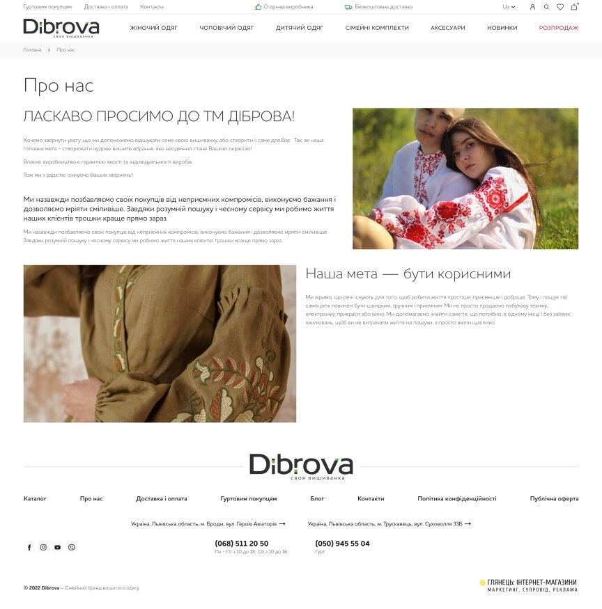 interior page design on the topic Clothing and footwear — Dibrova online store 12