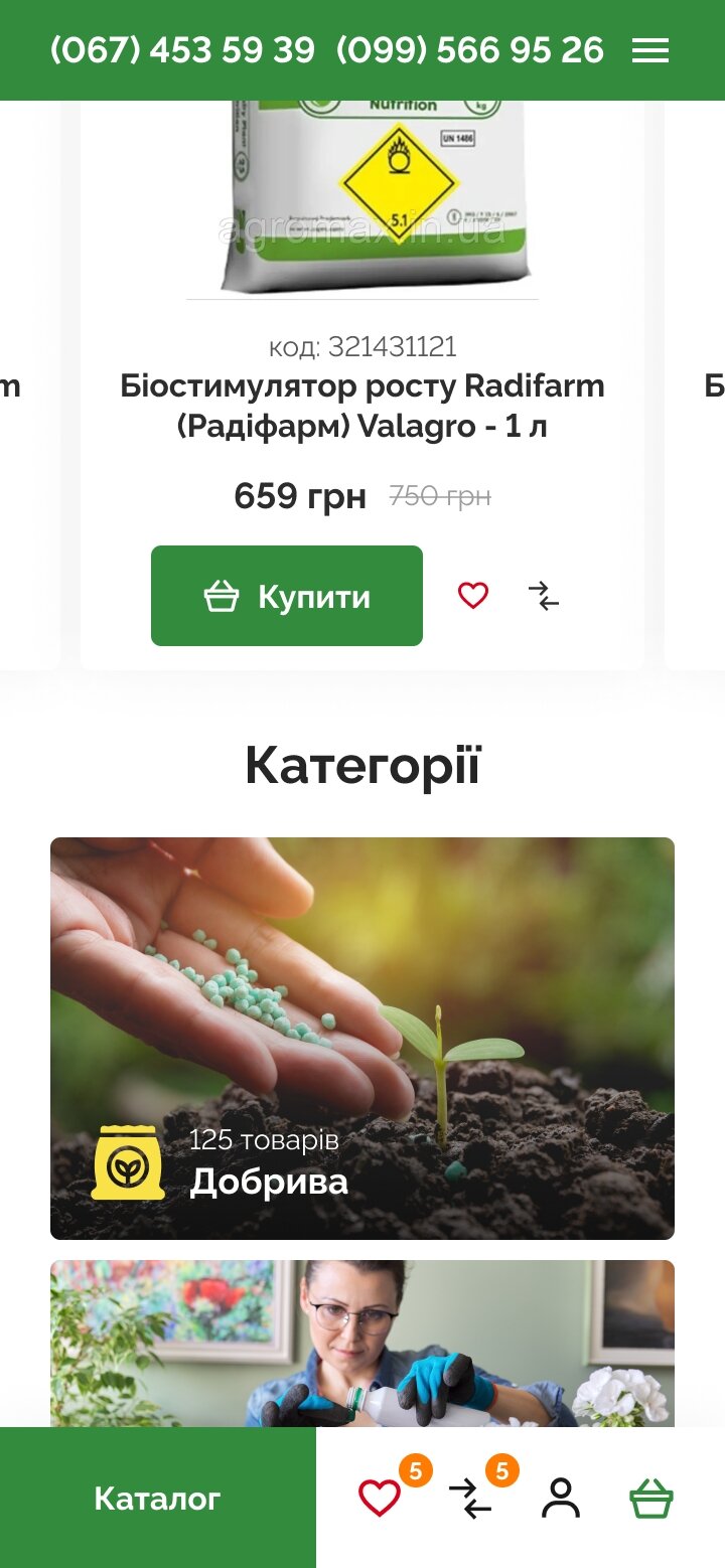 ™ Глянець, студія веб-дизайну — Sklep internetowy Agromax_25