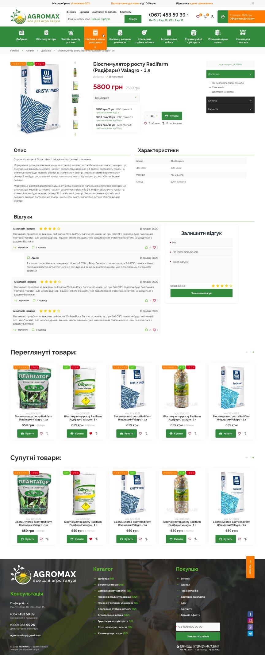 interior page design on the topic Przemysł rolniczy — Sklep internetowy Agromax 15