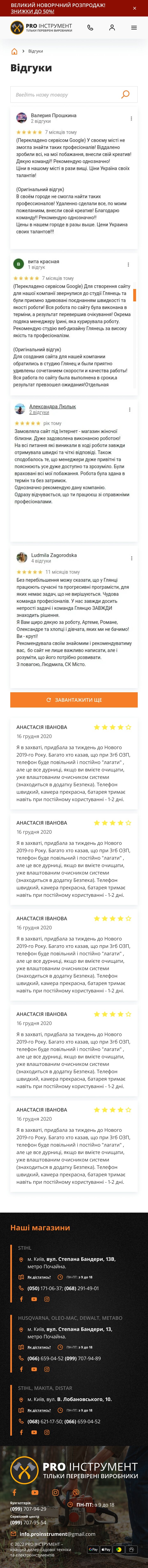 ™ Глянець, студія веб-дизайну — Інтернет-магазин PRO інструмент_35