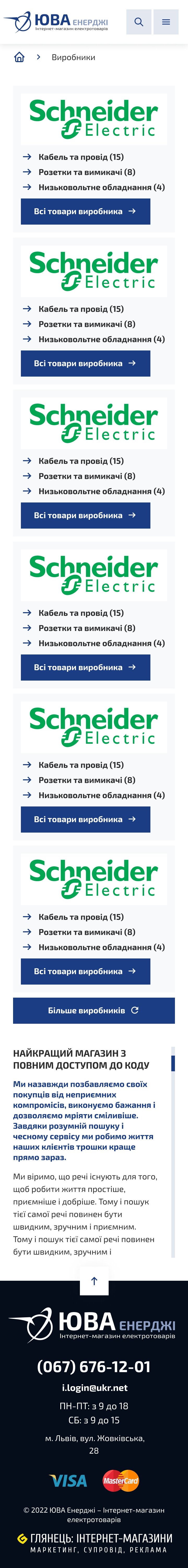 ™ Глянець, студія веб-дизайну — Інтернет-магазин Юва Енерджі_40