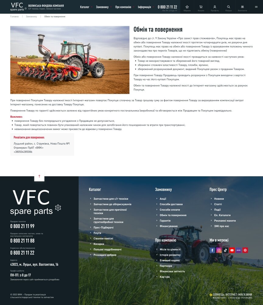 interior page design on the topic Agrarian industry — Online store of the Volyn Stock Company 8