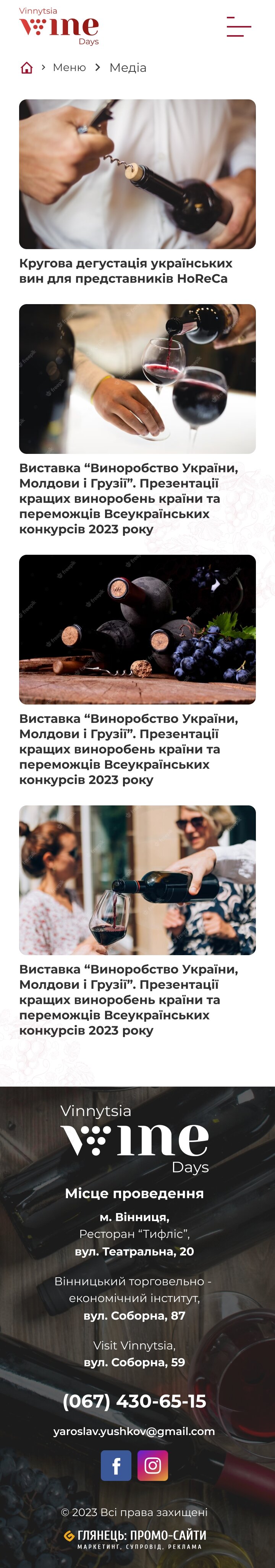 ™ Глянець, студія веб-дизайну — Wine Days promo site_17