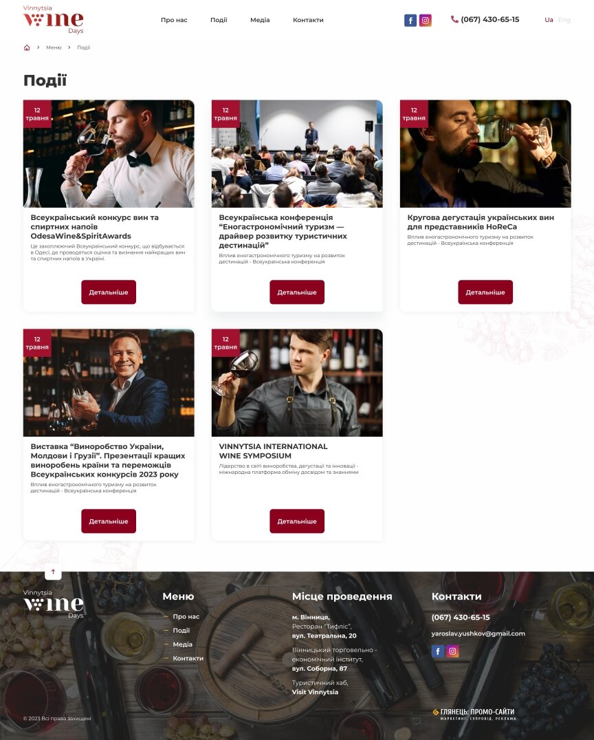 interior page design on the topic Activities, seminars, trainings — Wine Days promo site 3