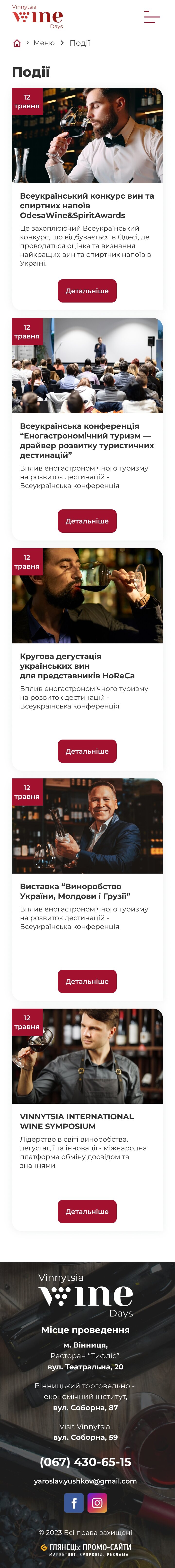 ™ Глянець, студія веб-дизайну — Промо-сайт Wine Days _17