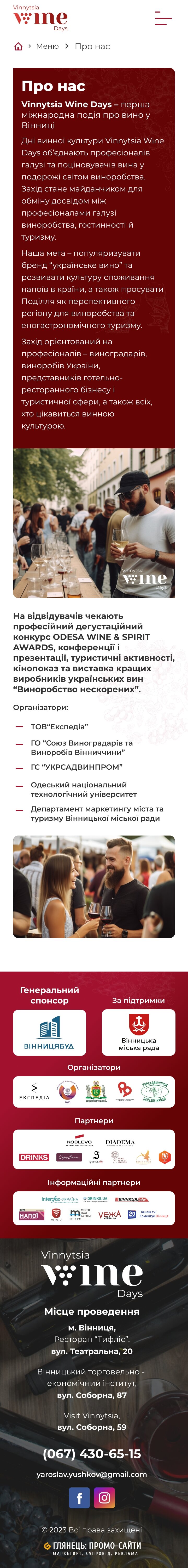 ™ Глянець, студія веб-дизайну — Wine Days promo site_18